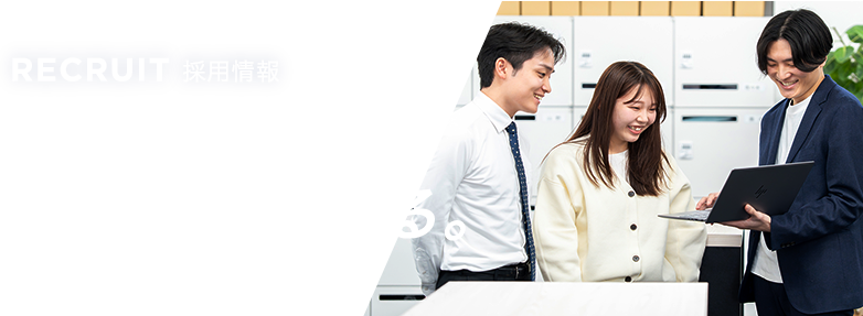 採用情報 好奇心を行動につなげる。